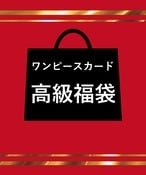 ワンピースカード福袋（1万円） | トレカショップ Amic