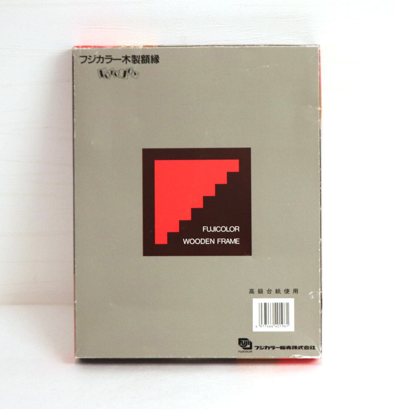 フジカラー・木製額縁・フォトフレーム・M13・キャビネ判・No.200813