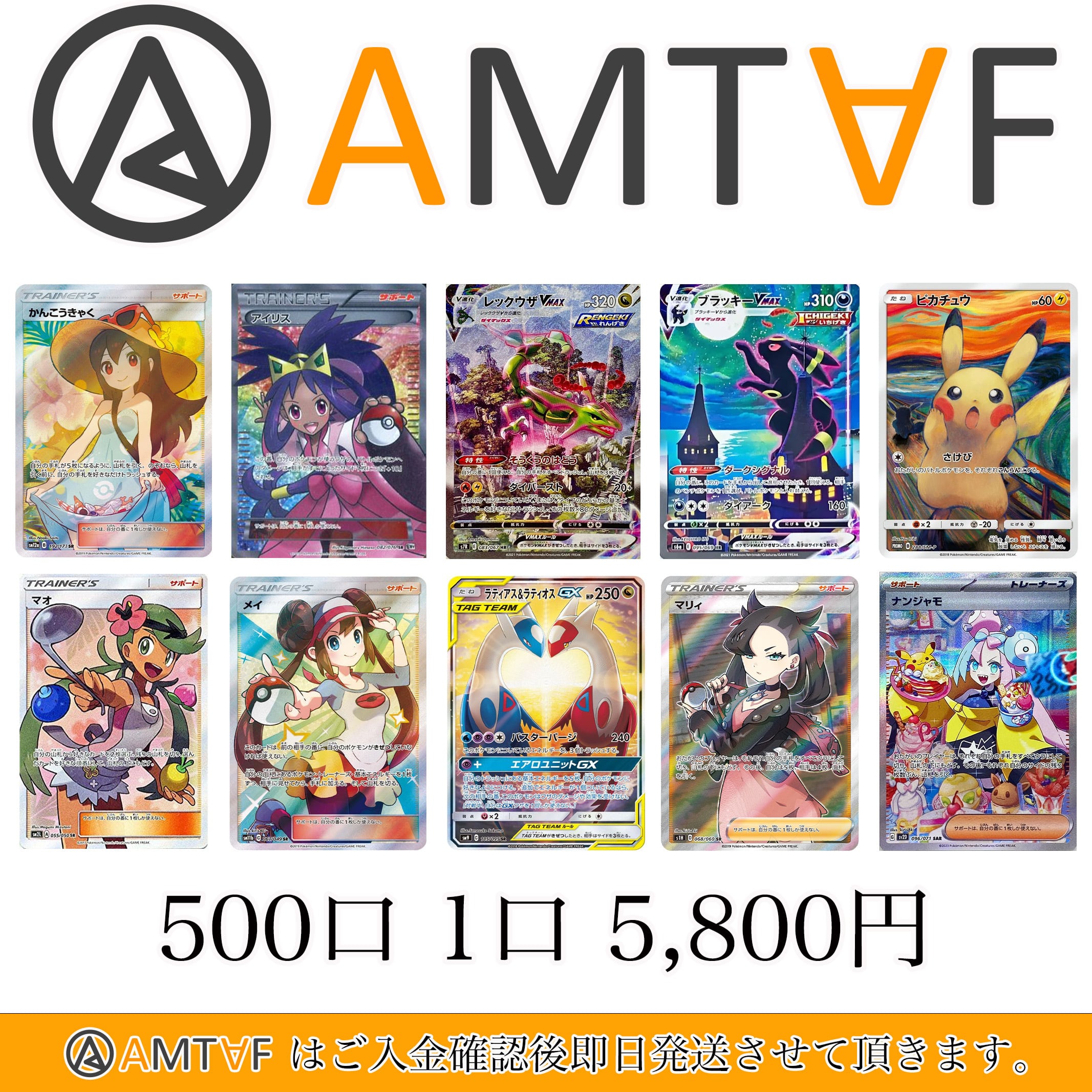 2/21 全500口 5800円 AMTAF ポケモンカード パック ポケモンカード