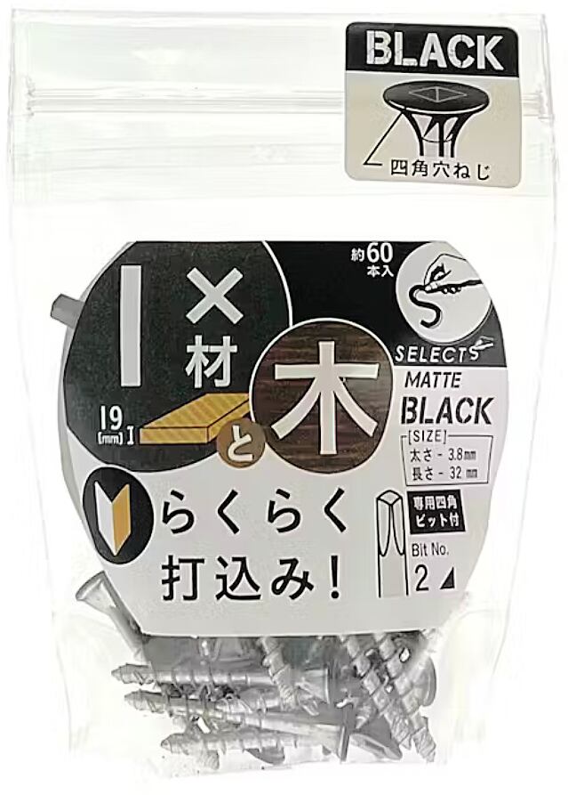 SELECTS／2×4材用四角頭ねじ 木材取付皿ネジ 1バイ用（黒）【専用