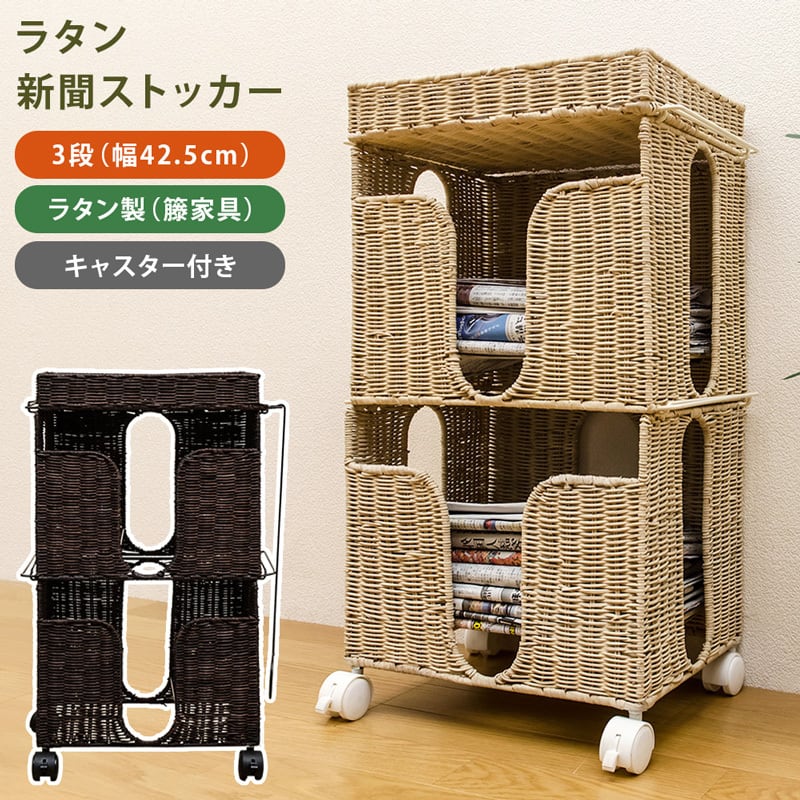 ラタン 新聞ストッカー BR/IV | パラダイスショップ