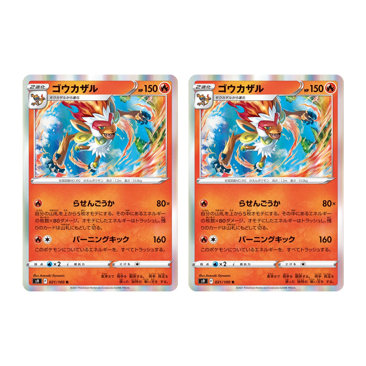 ゴウカザル 2枚セット R S9 021/100 | ポケモンカード専門店 Cobalt Cave