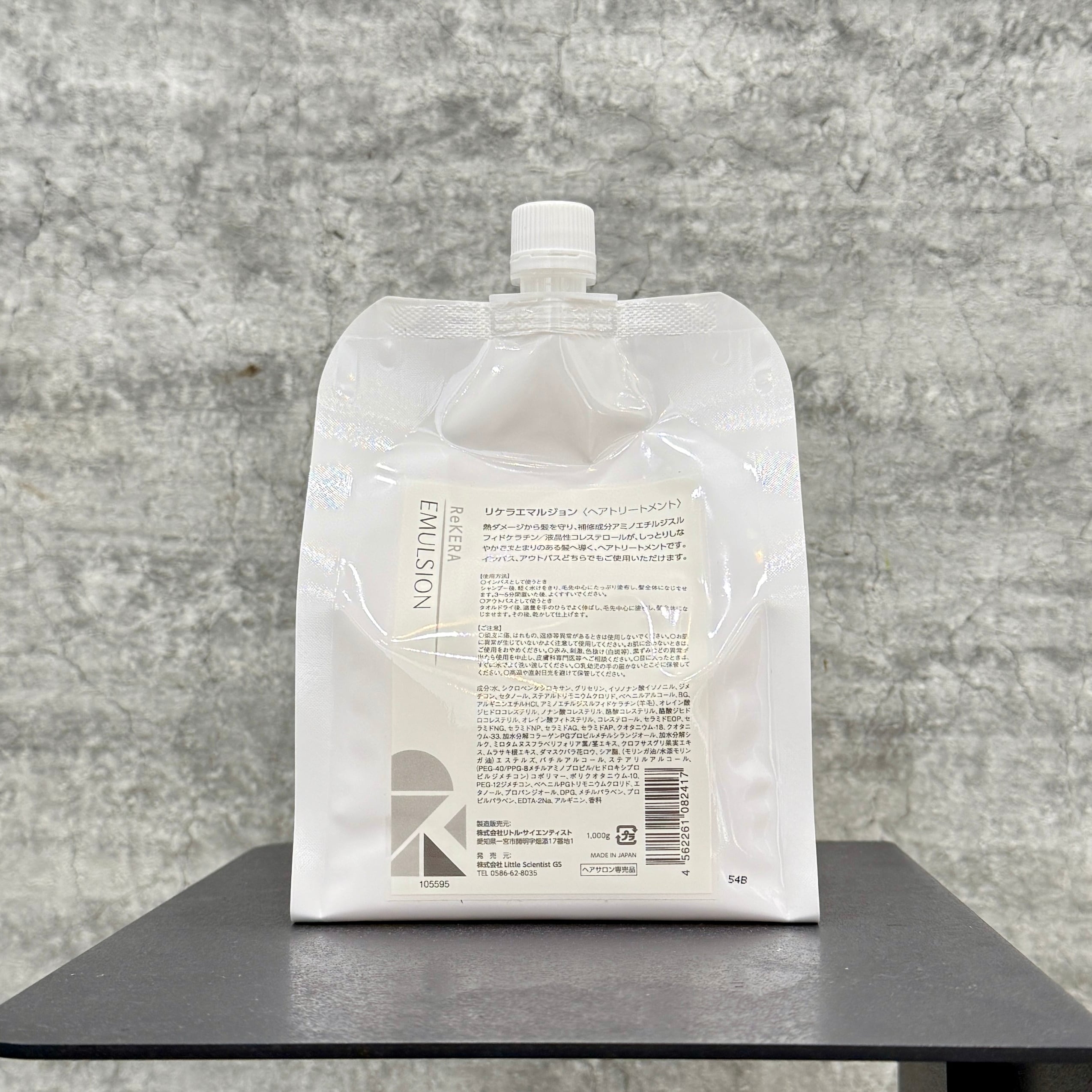 リケラエマルジョン 1000g 詰替 【ハイダメージ毛でお困りの方