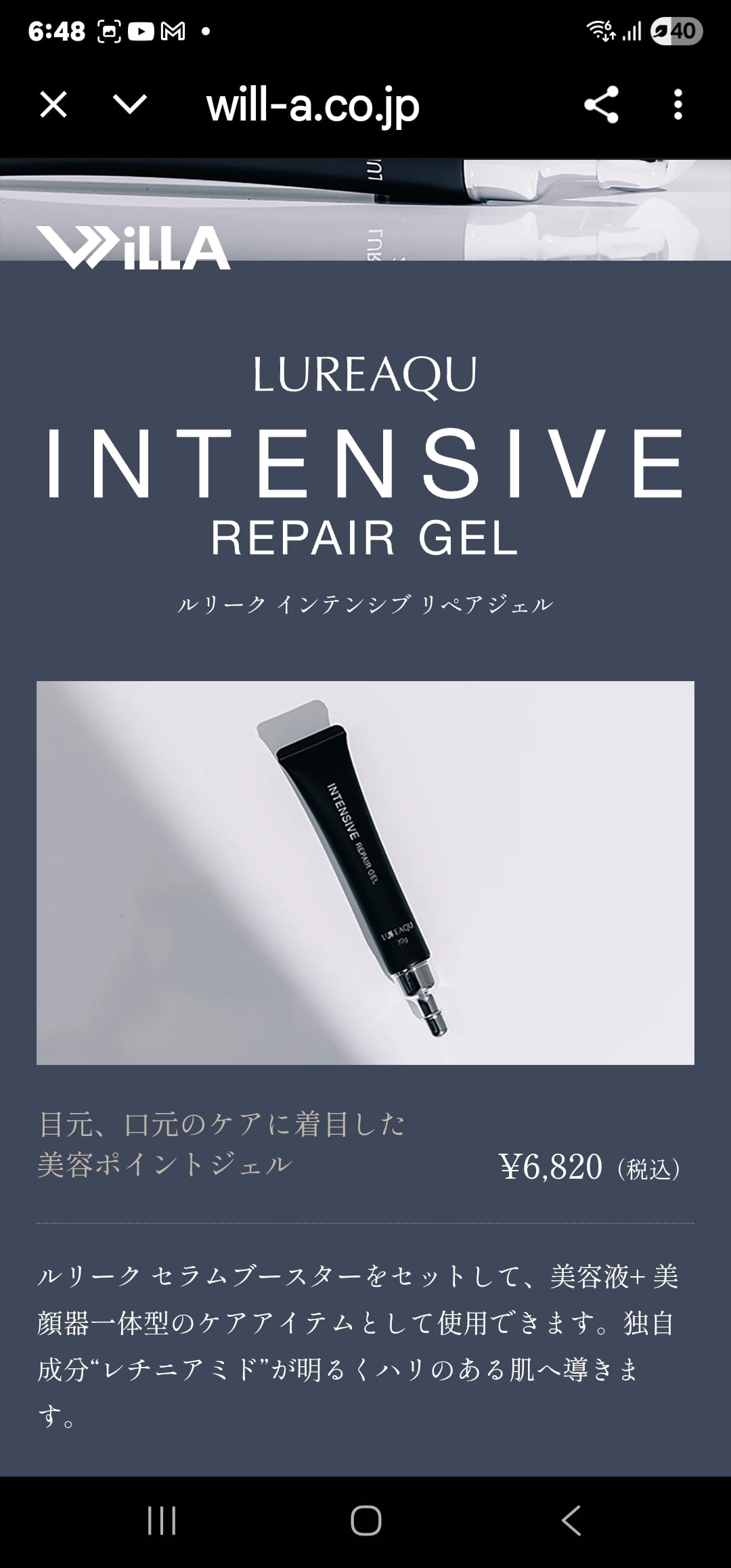 セール ルリーク セラムブースター&インテンシブリペアゲルセット