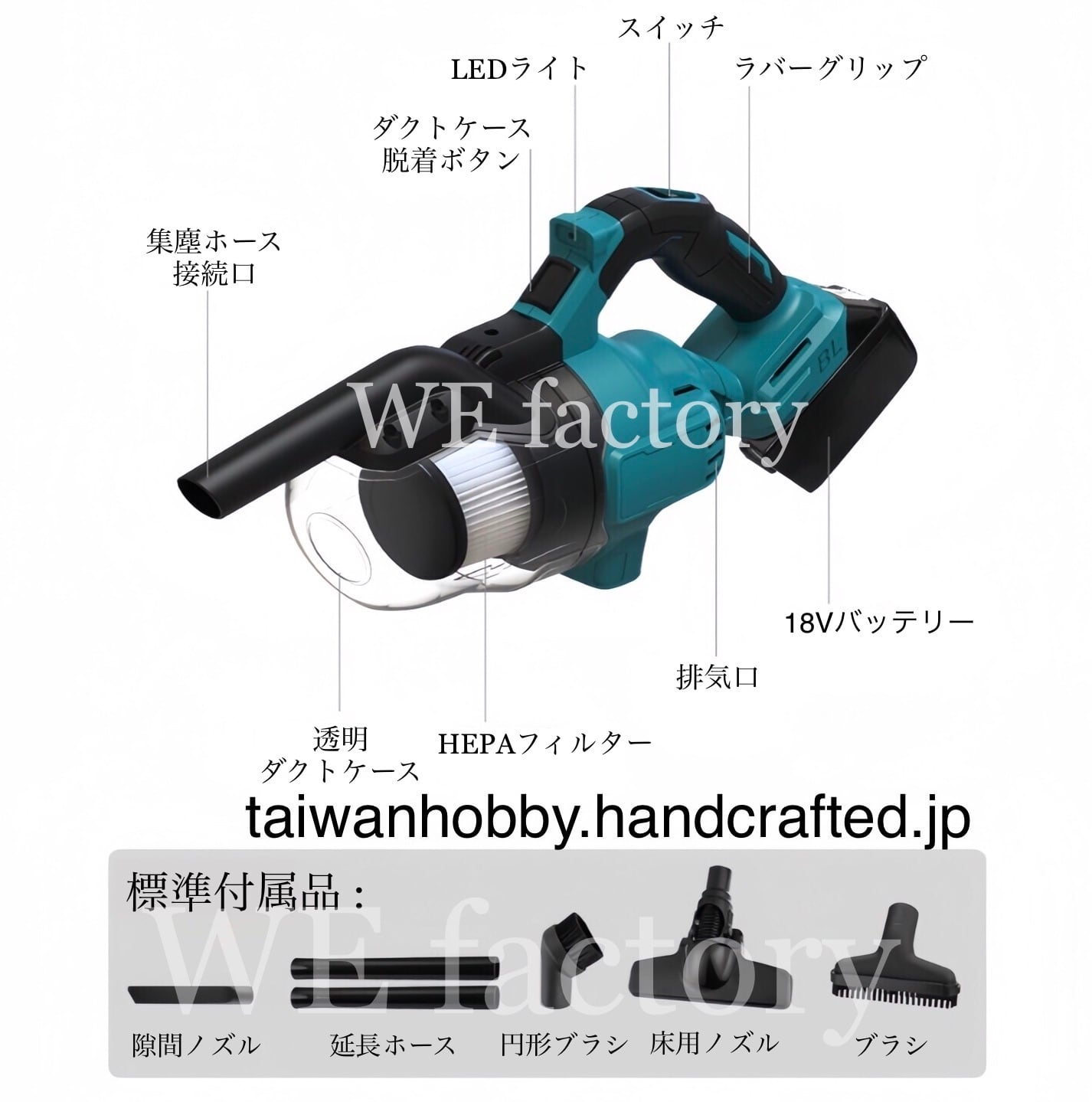WE factory 18V 充電式ハンディークリーナー 掃除機 シンプルな