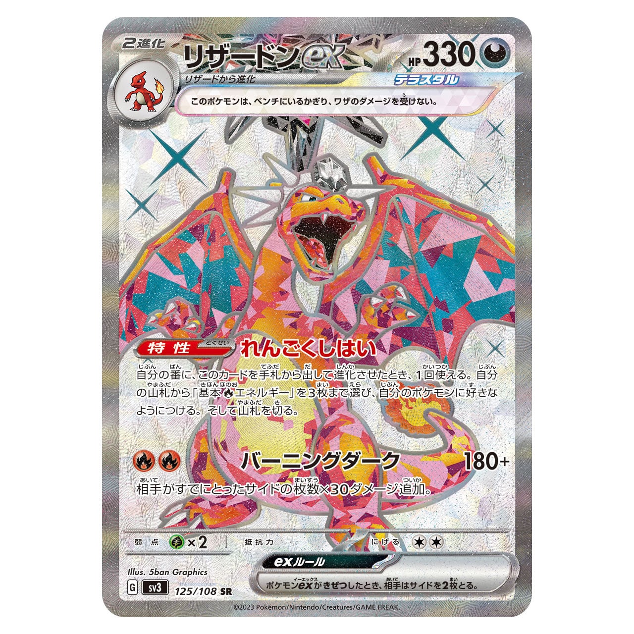 リザードンex SR SV3 125/108 - | ポケモンカード専門店 Cobalt Cave