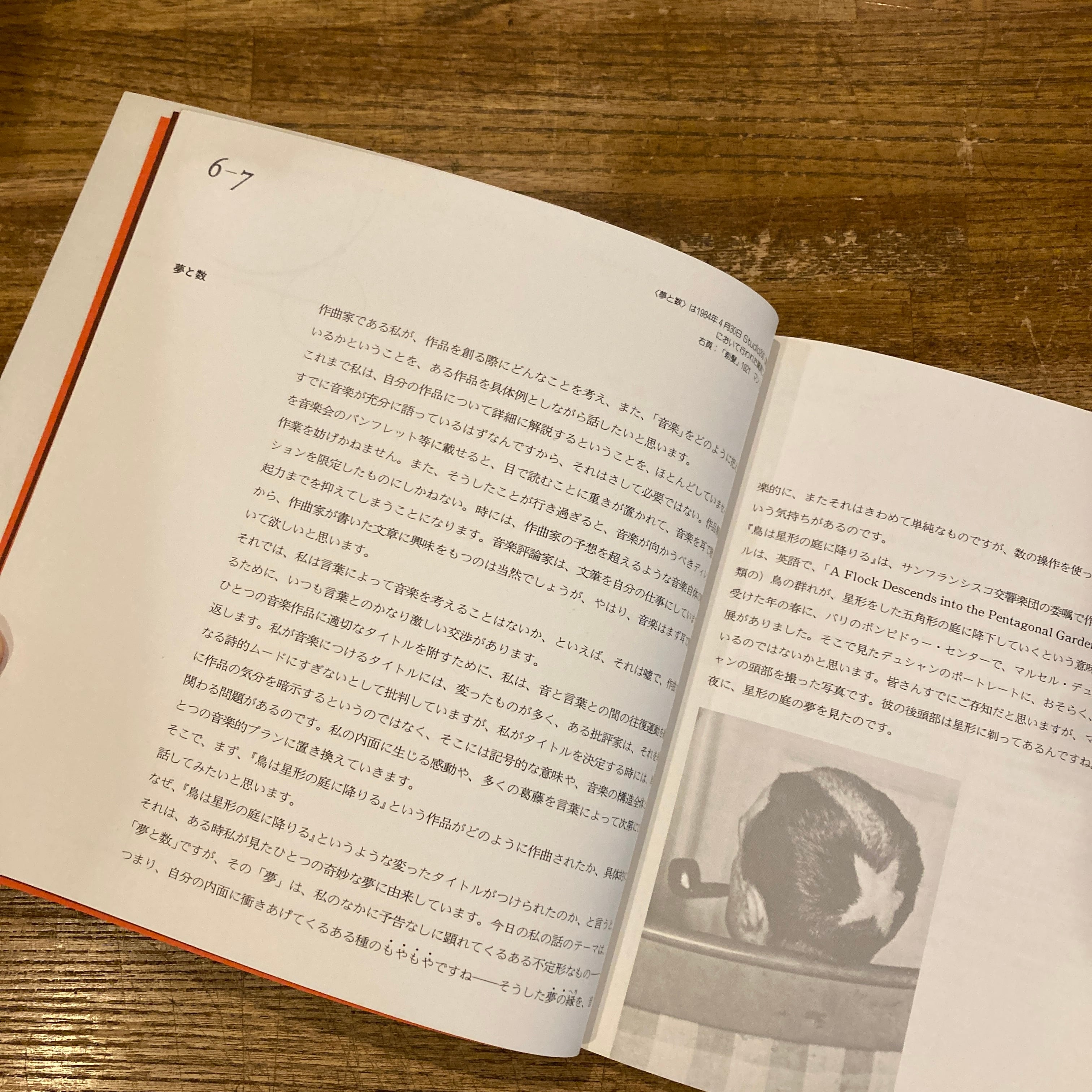 夢と数 音楽の語法 武満徹 | 百年