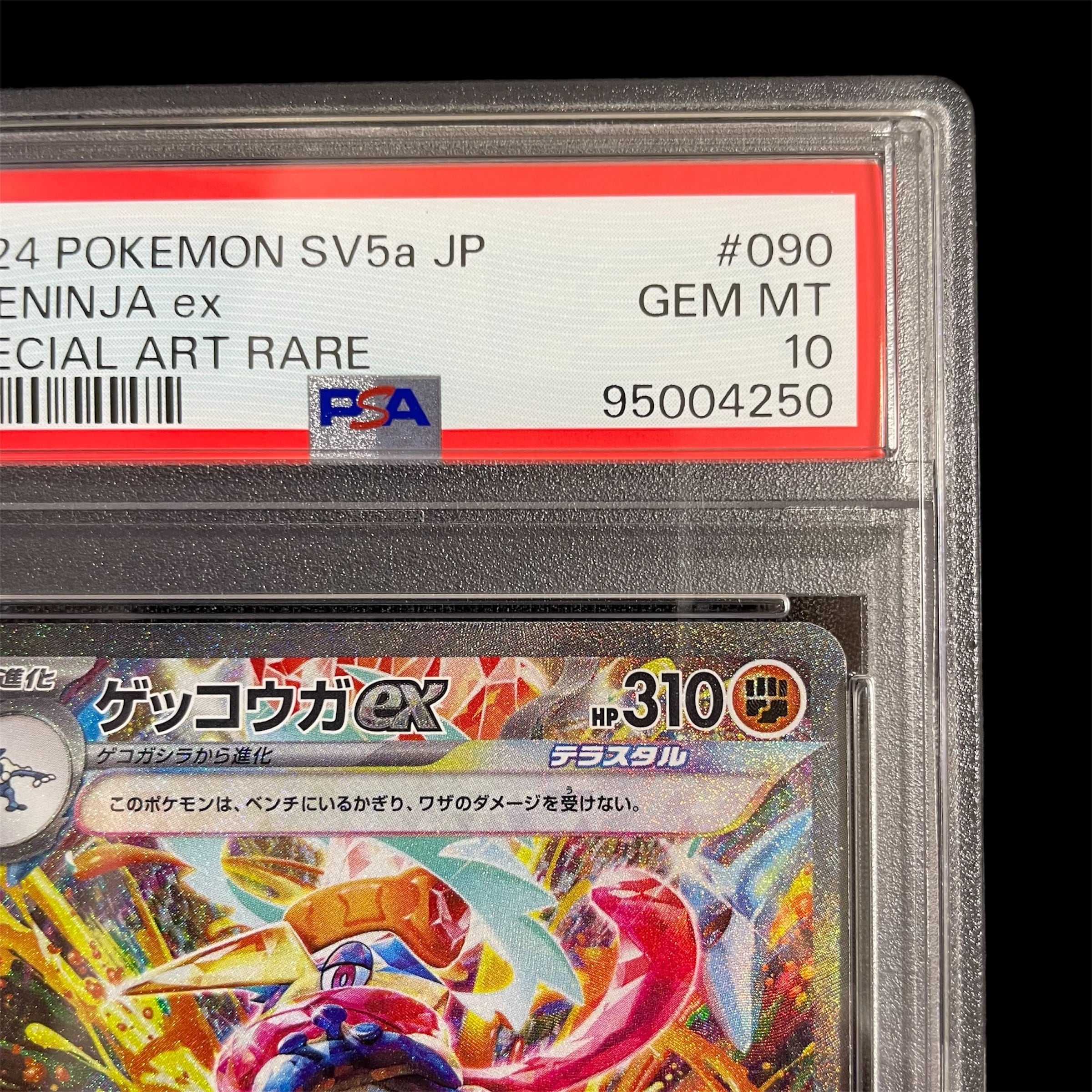 PSA10】ゲッコウガex SAR（090/066）ポケモンカード | Pay ID