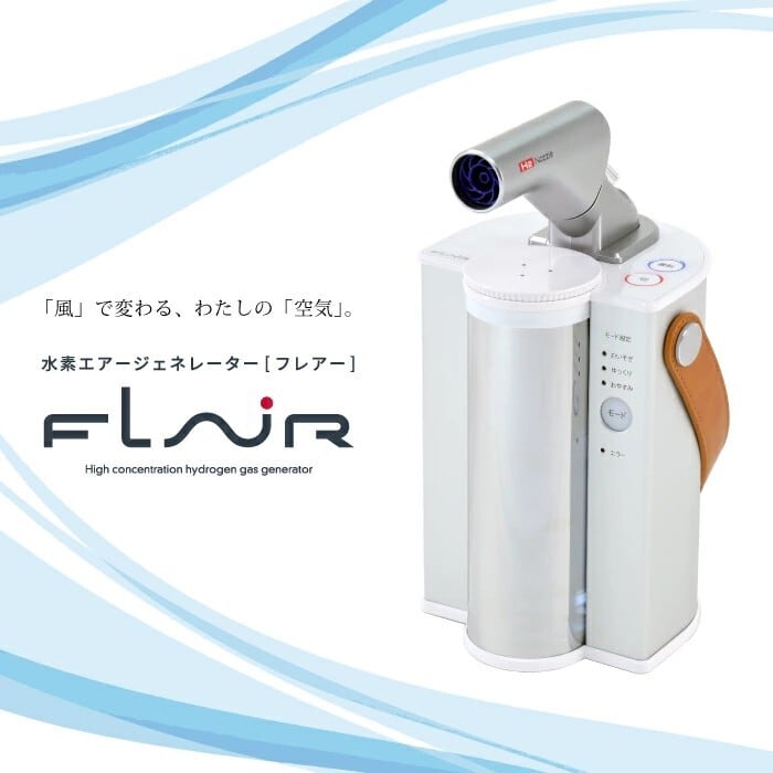 水素エアージェネレーター「フレアー」 [フラックス］ 水素ガス吸引