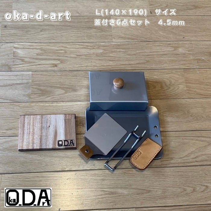 oka-d-art 145 黒皮鉄板 鉄板 蓋 ソロキャンプ鉄板 アウトドア鉄板