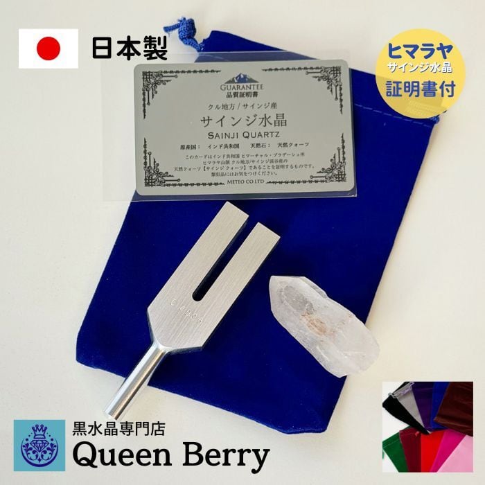 天然石 浄化 【クリスタルチューナー】ヒマラヤ水晶 サインジ