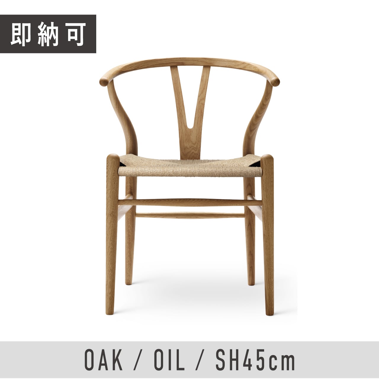 即納可】CH24（Yチェア） / オーク材 オイル仕上げ / SH45cm / CARL