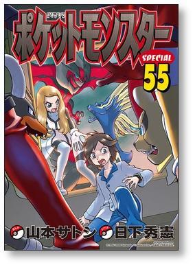 ポケットモンスター スペシャル 日下秀憲 [1-58巻 コミックセット/未