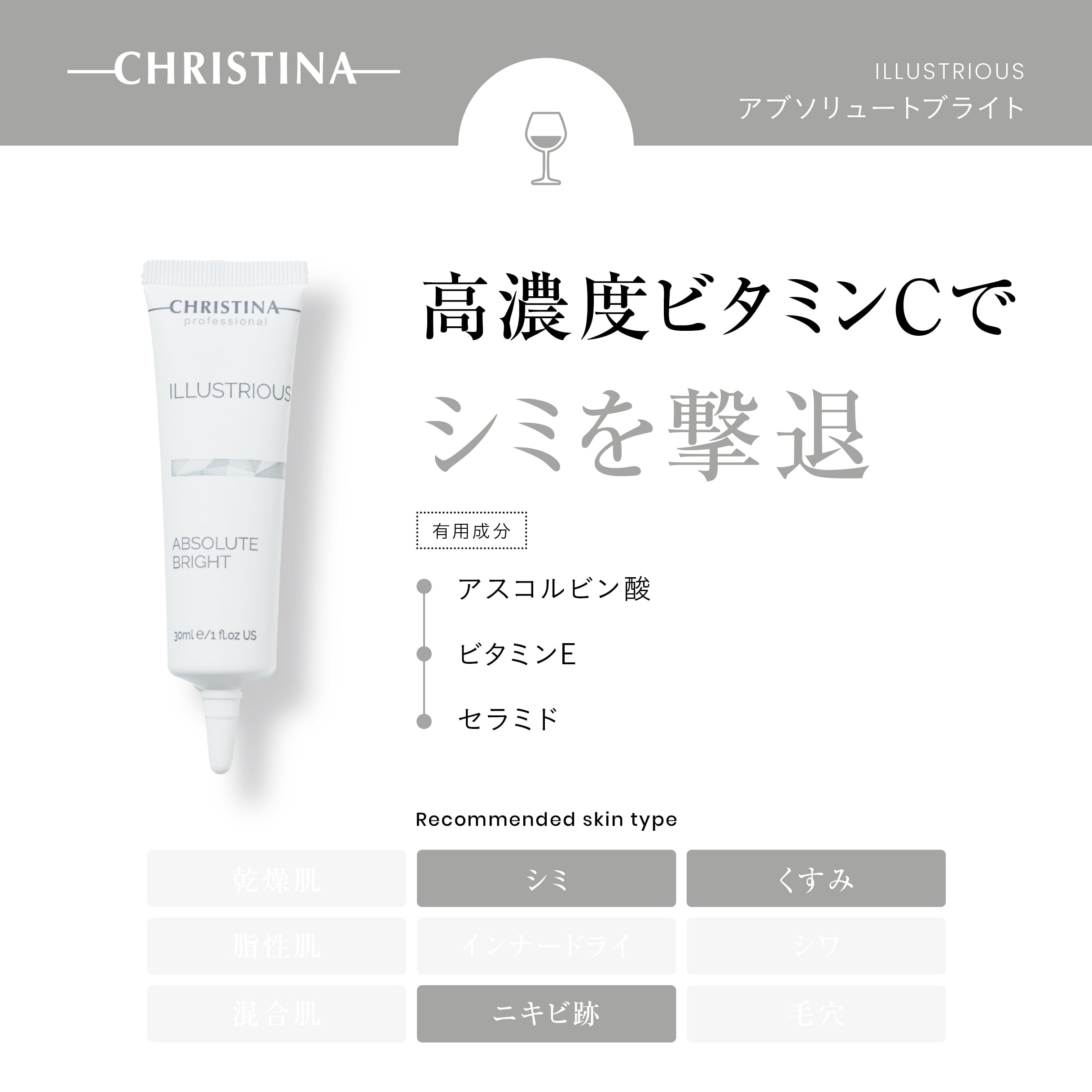 CHRISTINA】アブソリュートブライト【ILL】 | BEAUTE SHOP