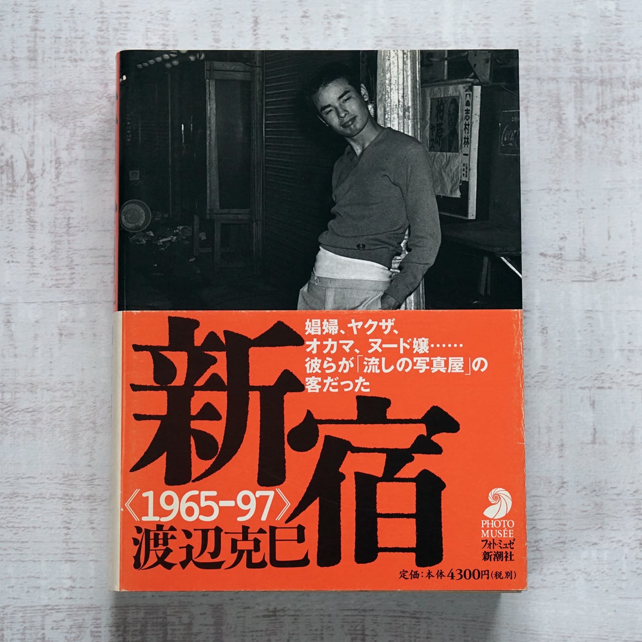 新宿 1965-97 美品 Amazon.co.jp: 新宿: 1965-97 (フォト・ミュゼ) : 渡辺 克巳: Japanese