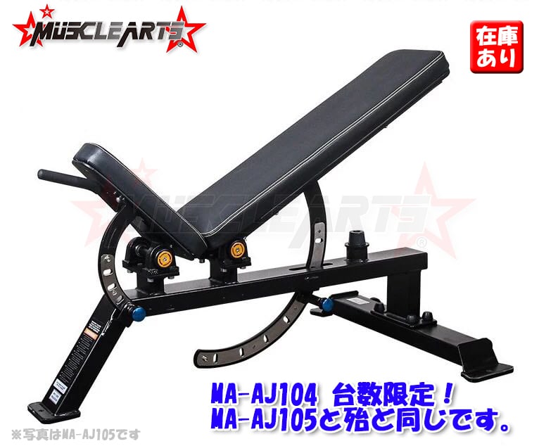 限定数のみ】アジャストベンチ 業務用 アジャスタブルベンチ/インク