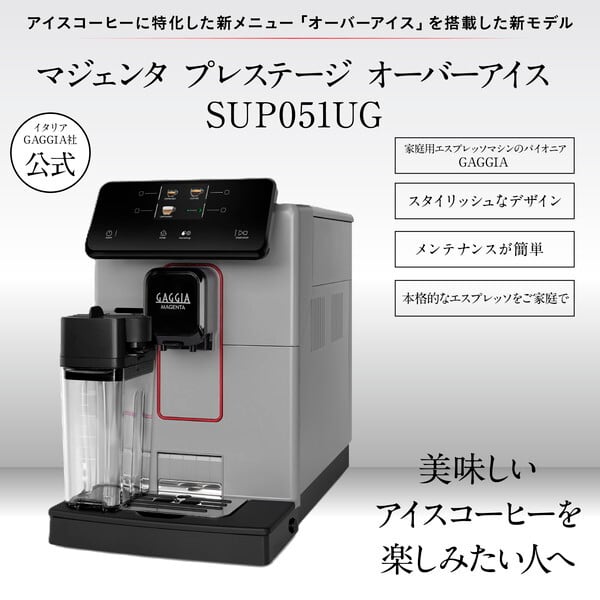 gaggia（ガジア） | フジ産業公式オンラインショップ