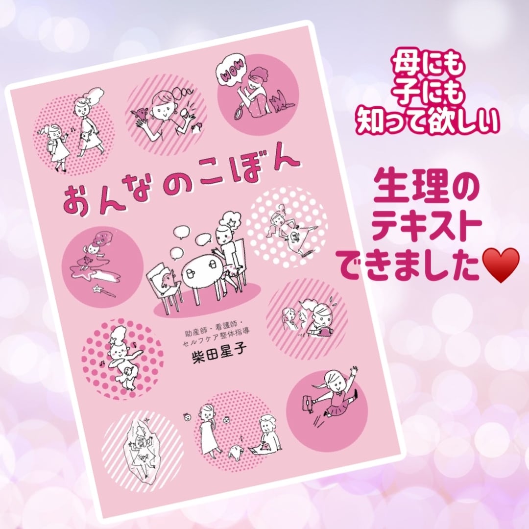 柴田星子】妊婦さんのお腹の張り対策Book・産後1か月リハビリBook