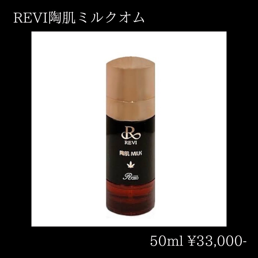 REVI陶肌ミルクオム | REVI オンラインショップ