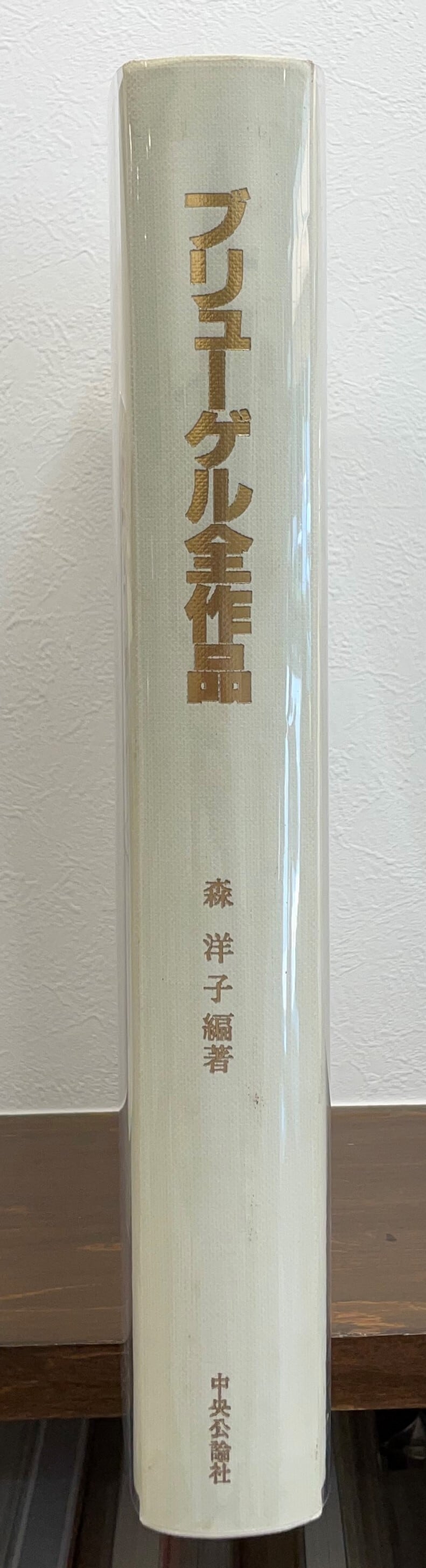 ブリューゲル全作品 | ART BASE 山田書店