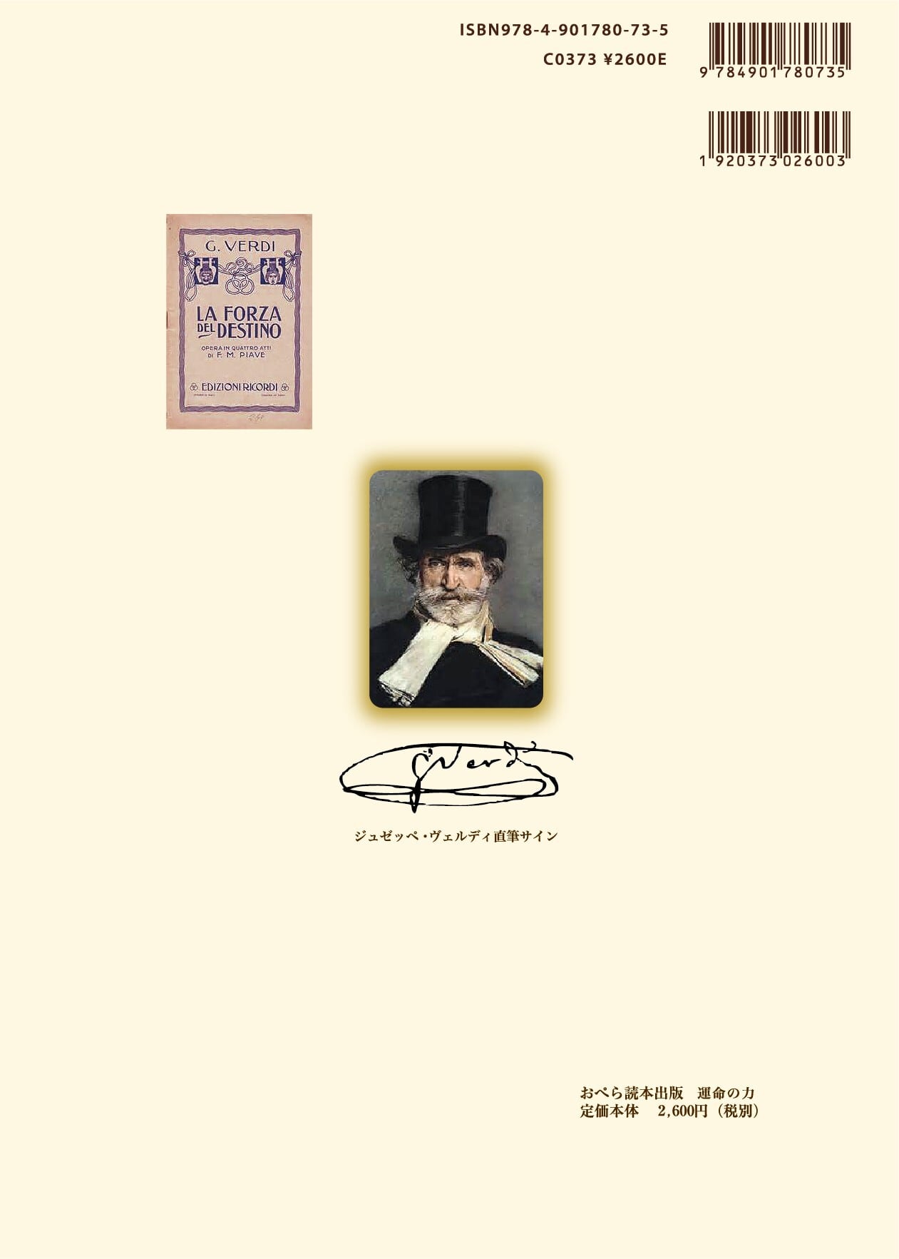 52】La Forza del Destino (運命の力) | おぺら読本出版