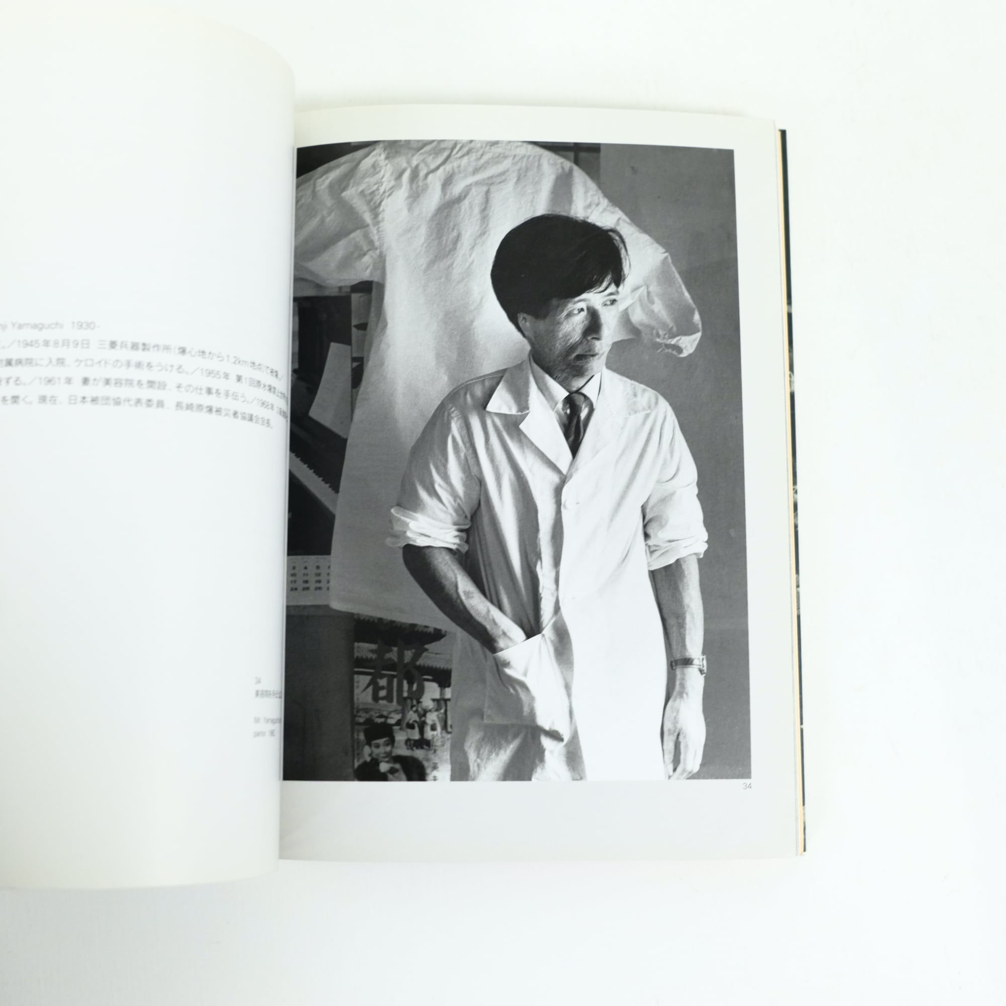 東松照明 長崎〈11:02〉1945年8月9日 初版 新潮社 写真集 古本