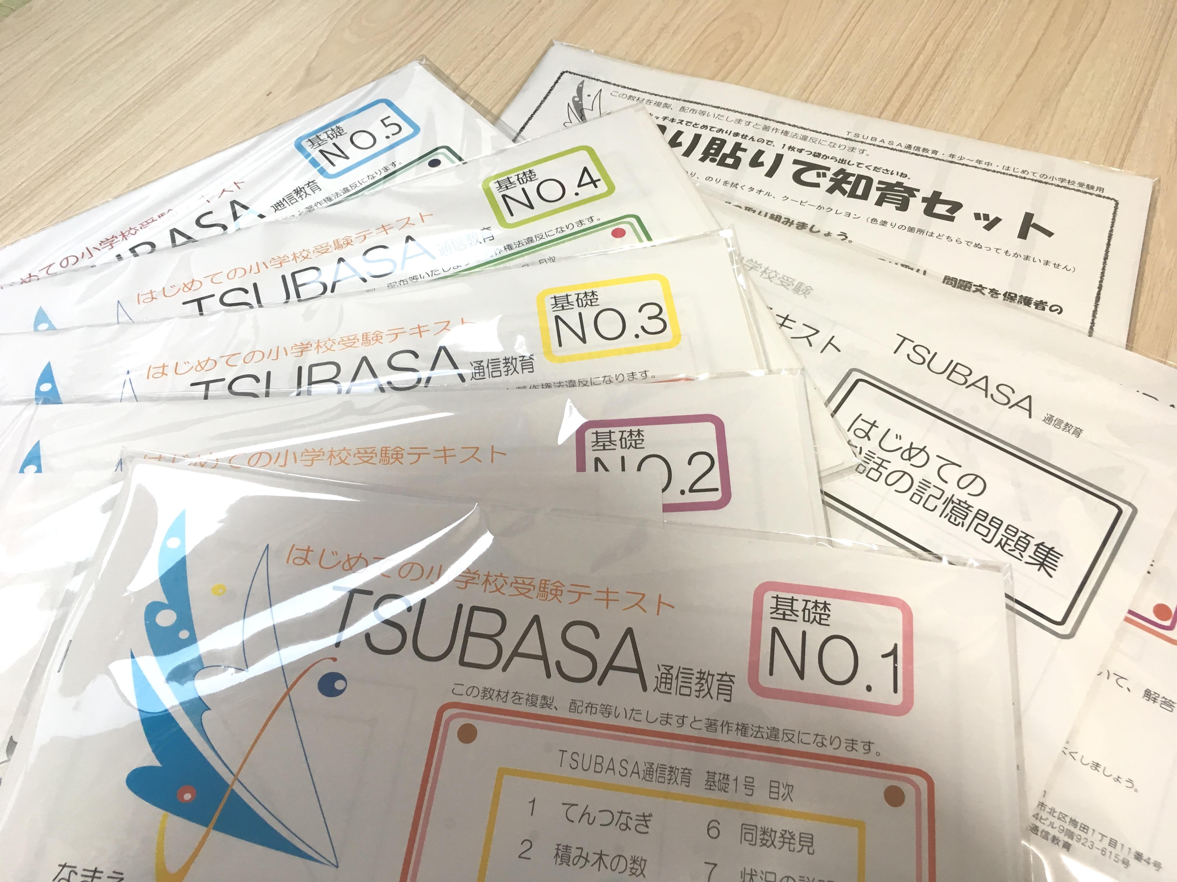 はじめての小学校受験セット！！ | TSUBASA通信教育ネットショップ