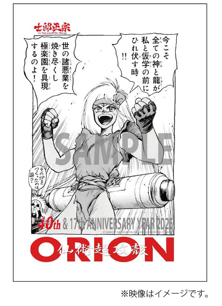 士郎正宗・漫画デザイン・クリアファイルVol.02 仙術超攻殻ORION