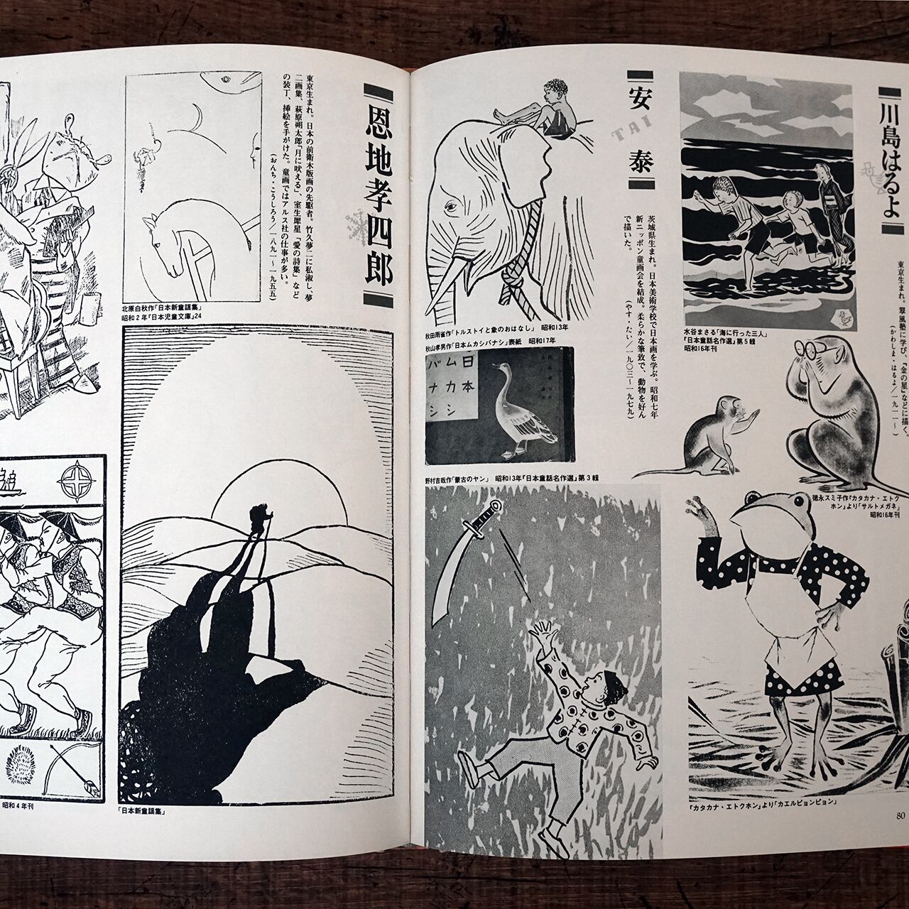 名作挿絵全集4 昭和戦前・少年少女篇 | タイムカプセル