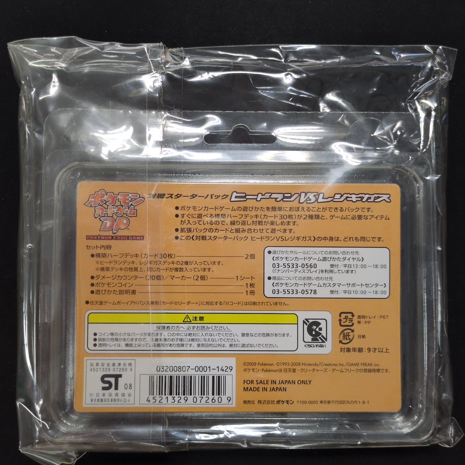 ポケモンカード 未開封 対戦スターターパック ヒードランVSレジギガス