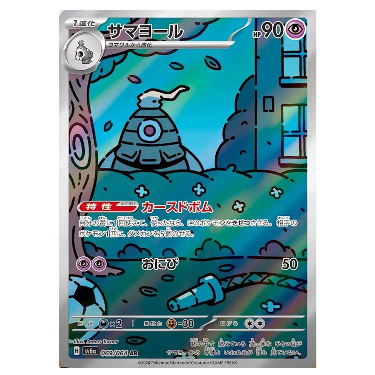 サマヨール AR SV6a 069/064 - | ポケモンカード専門店 Cobalt Cave