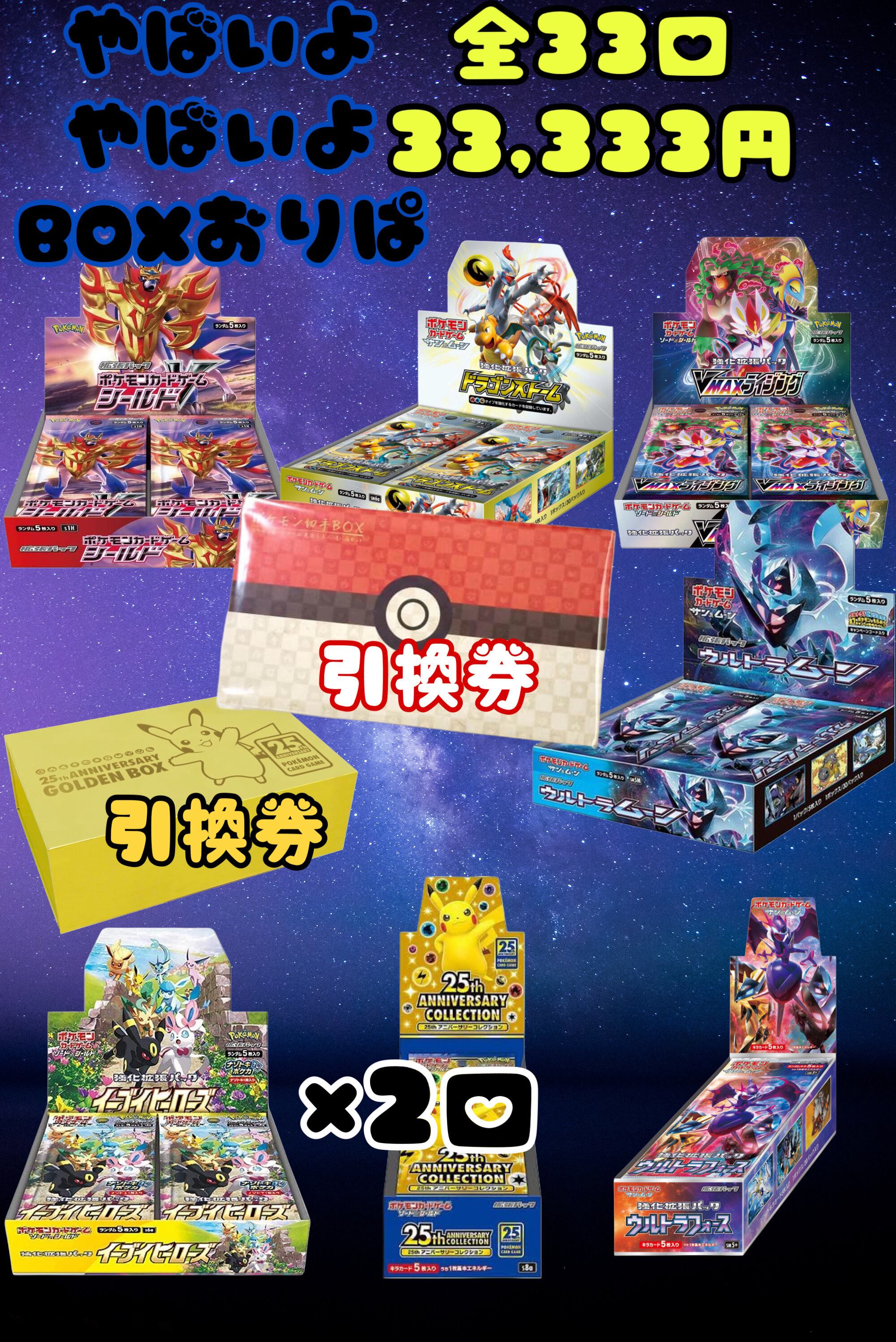 ✨やばいよやばいよBOXオリパ⚡️ | ホビークイーン【ポケモンカード