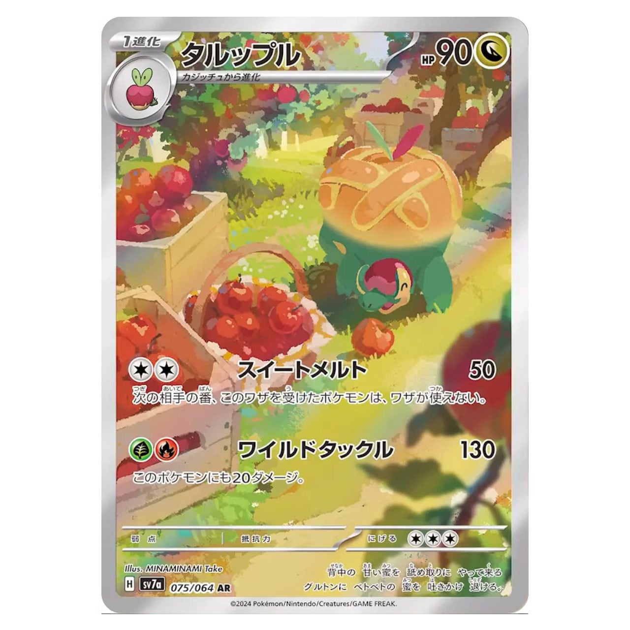 タルップル AR SV7a 075/064 | ポケモンカード専門店 Cobalt Cave