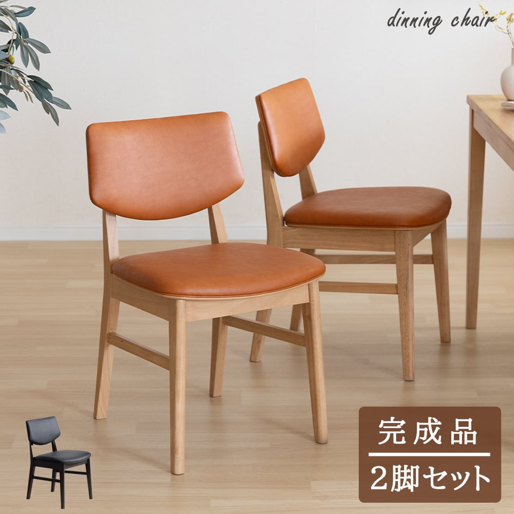 actus「ファイン2」ダイニングチェア 2脚セット ウォールナット材