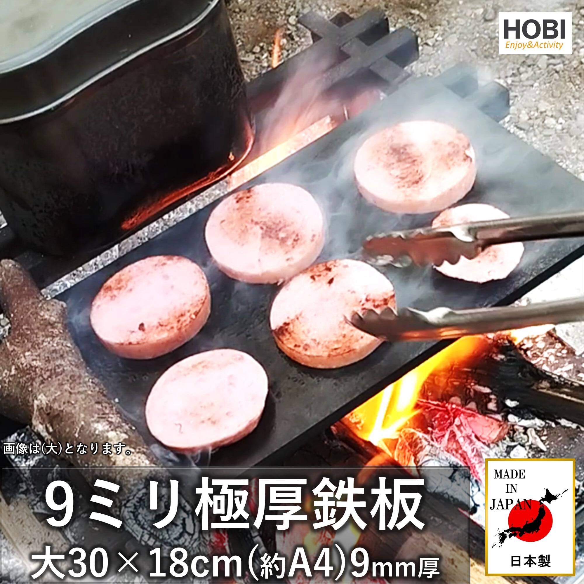 9ミリ極厚鉄板 大(30×18cm) [HOBI]【日本製】9mm黒皮鉄 [無骨でタフ