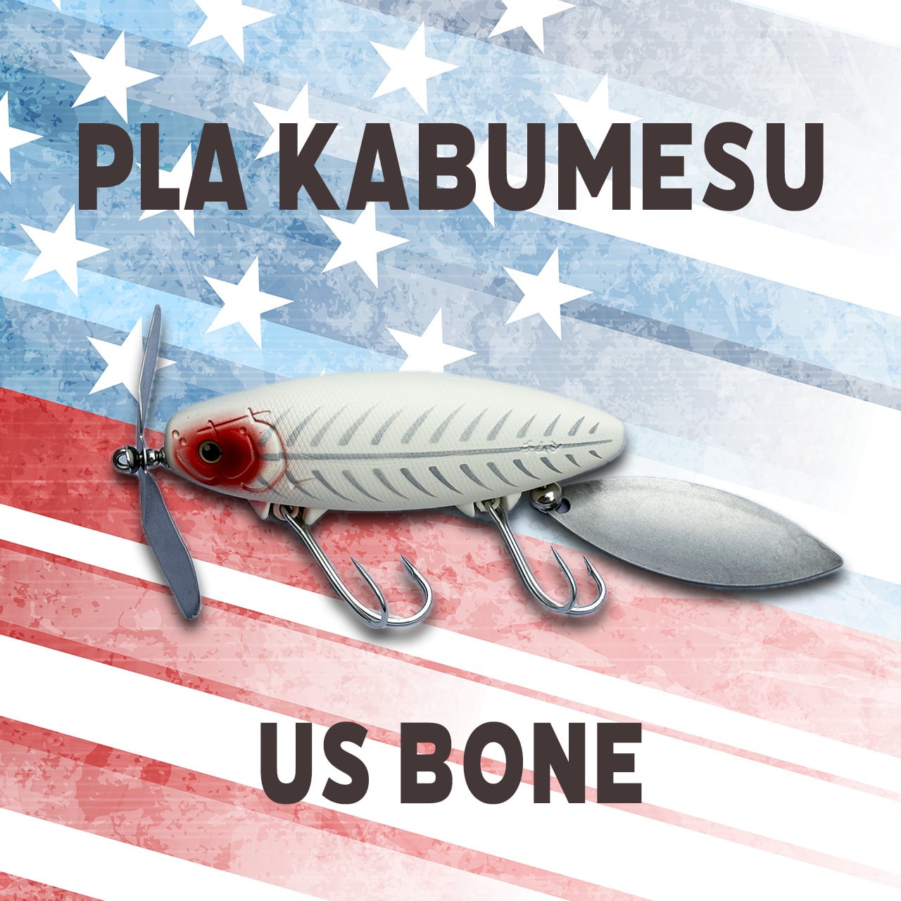 痴虫】プラカブメス／USボーン | ウオヨロズ〜魚萬〜