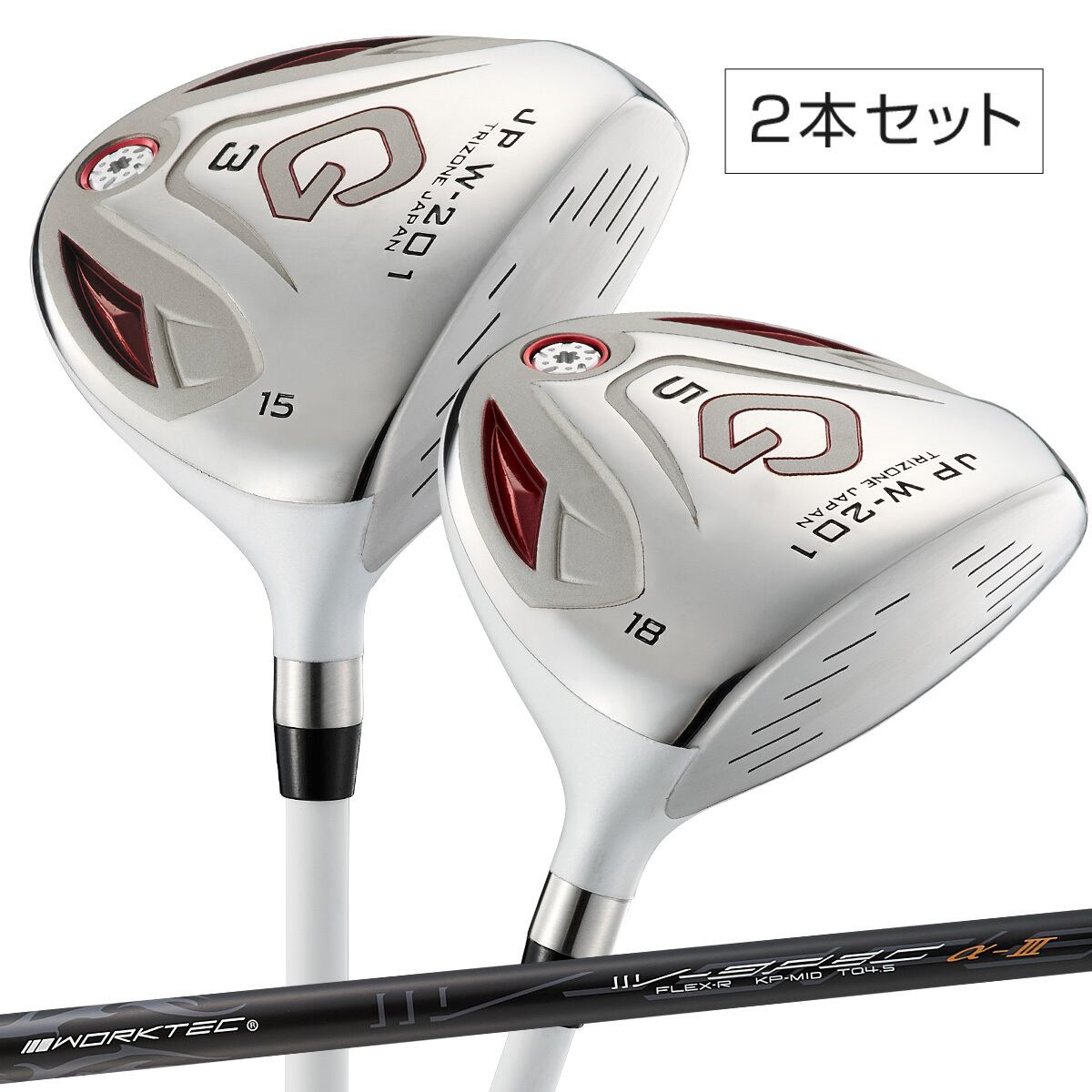 超お得2本セット】フェアウェイウッド 3番&5番セット JP W-201 FW 標準