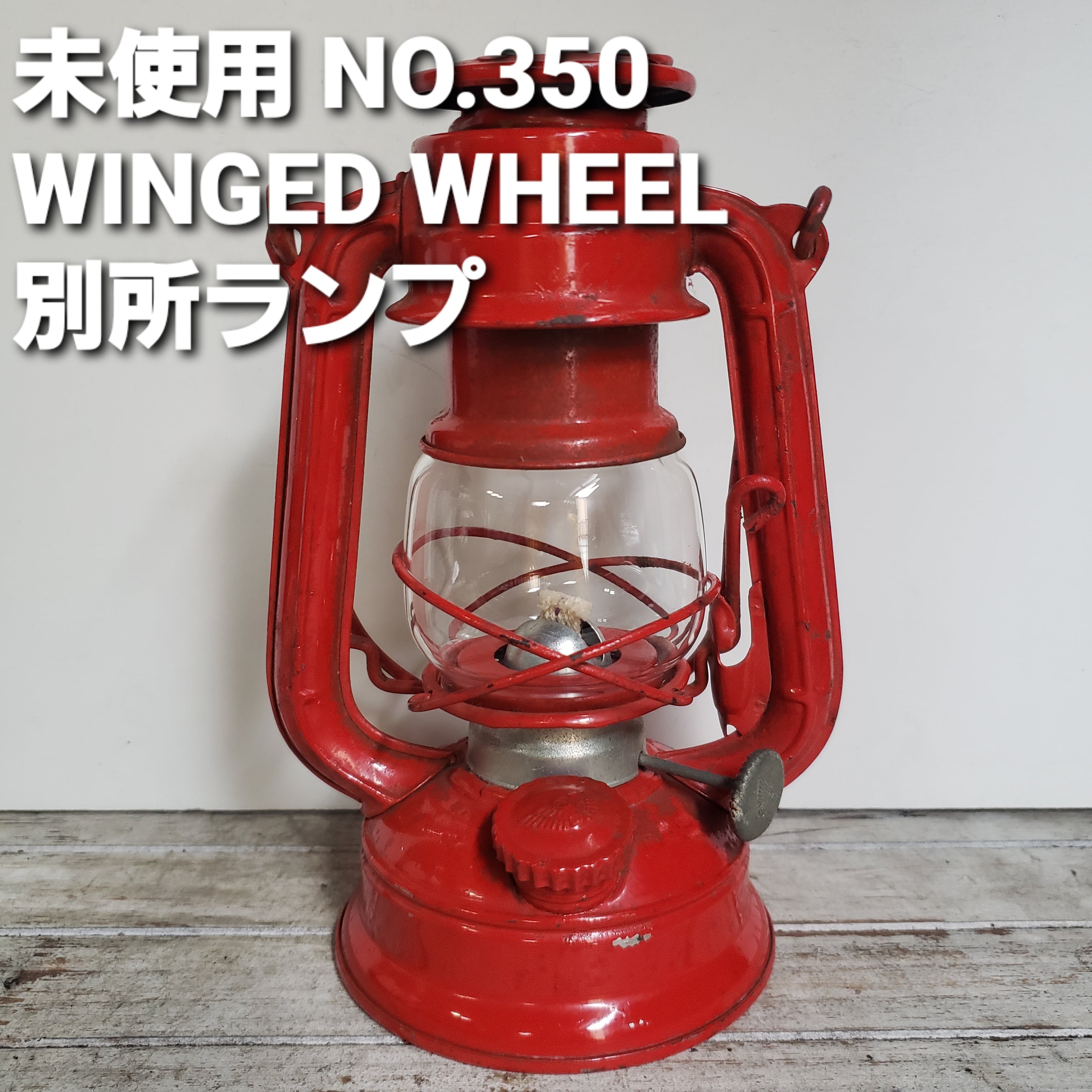 未使用】 別所ランプ NO.350 後期型 WINGED WHEEL | shop kato