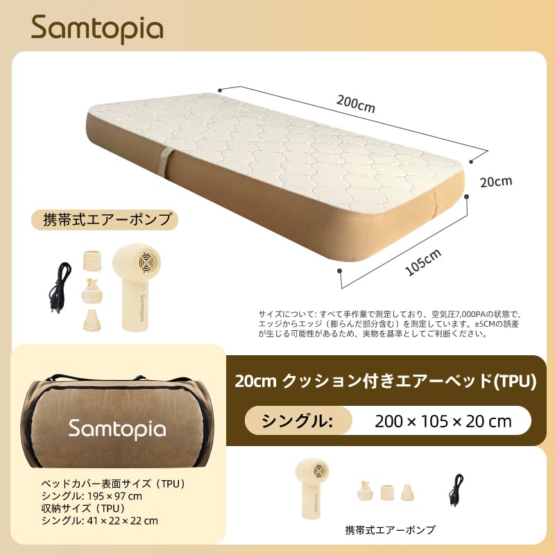 Samtopia プレミアム高さ20cm エアーベッド ダブルサイズ＋携帯式