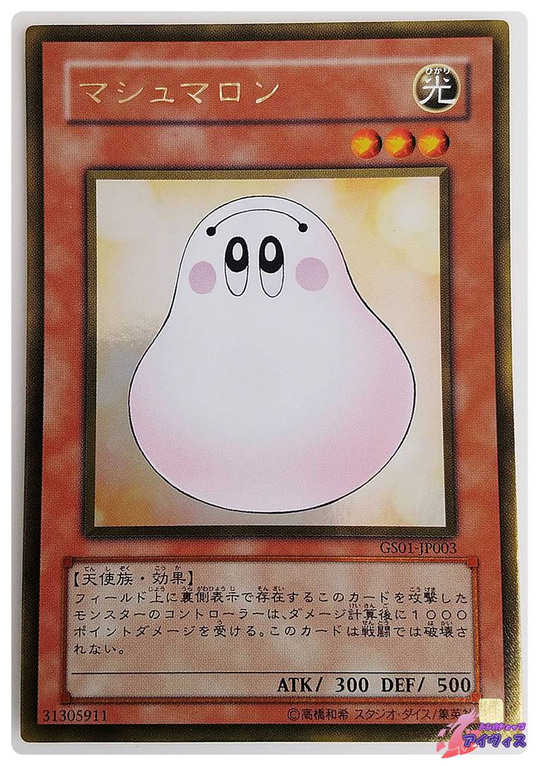 マシュマロン 光属性 トレーディングカード マシュマロン [ゴールド
