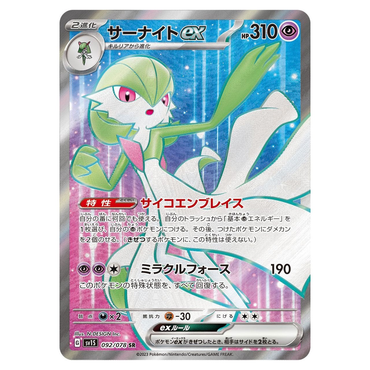 サーナイトex SR SV1S 092/078 - | ポケモンカード専門店 Cobalt Cave