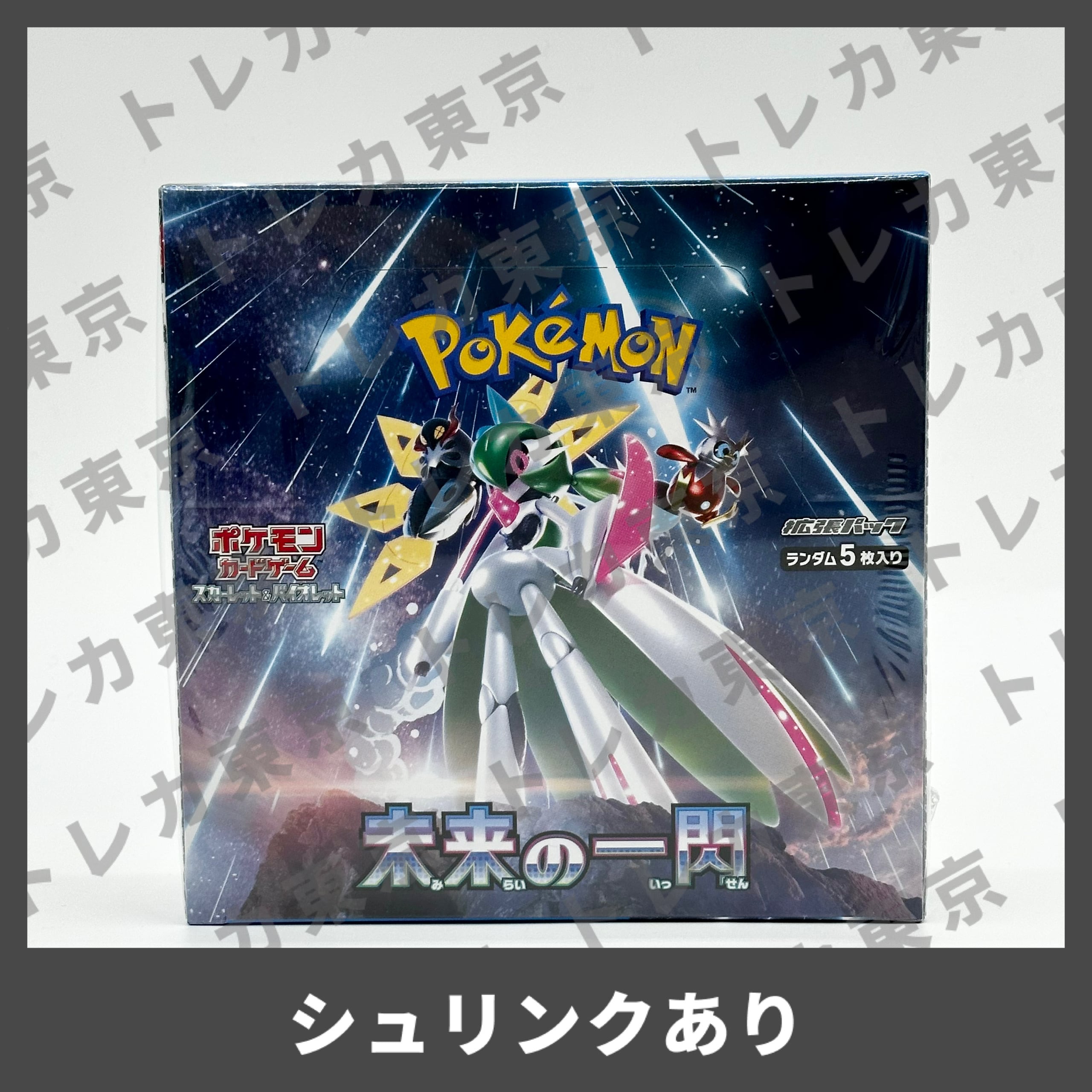 ロケット団の栄光 sv10 新品未開封 シュリンク付き BOX ポケモンカード