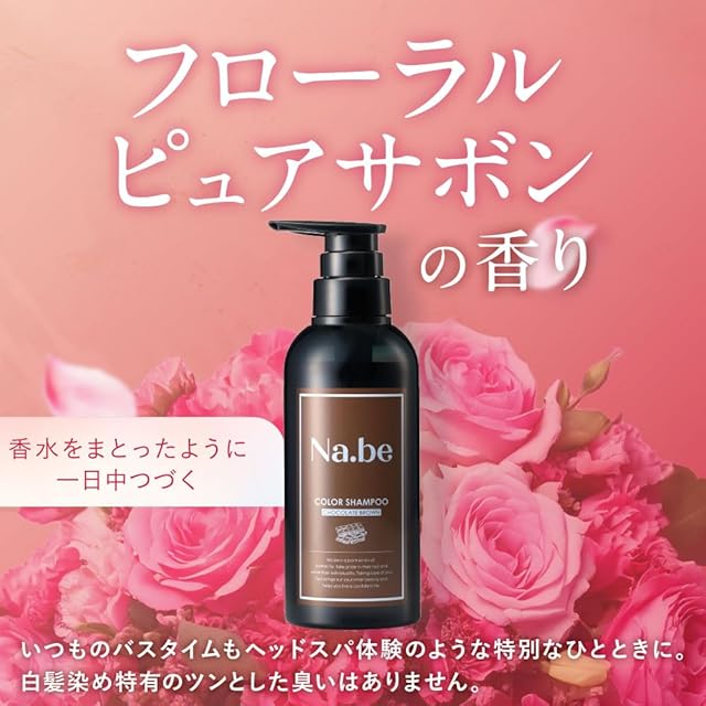 Na.be ヘアカラーシャンプー モカブラウン 詰め替え300ml - Na.be