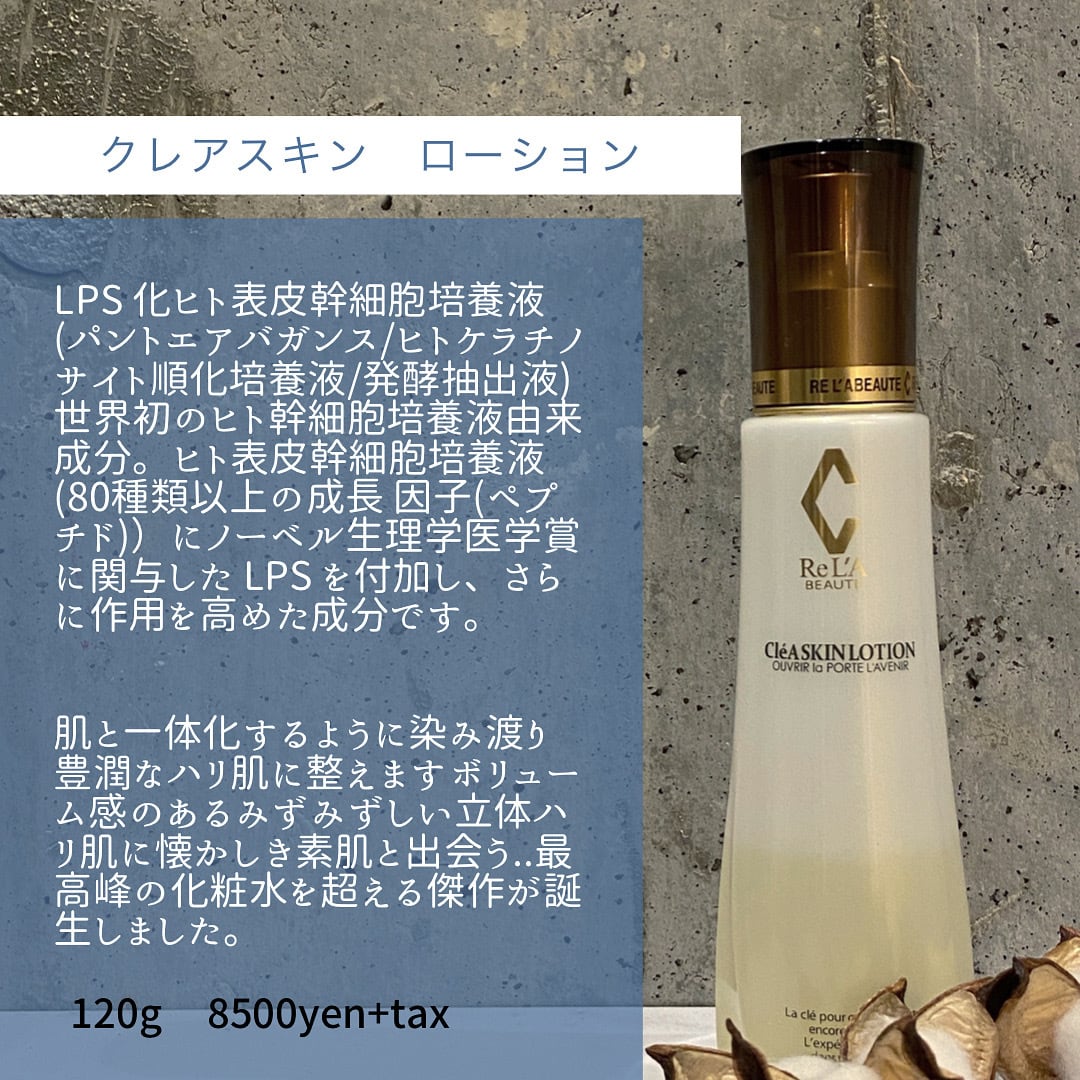 クレアスキン ローション | SALON DE SOLA +official+