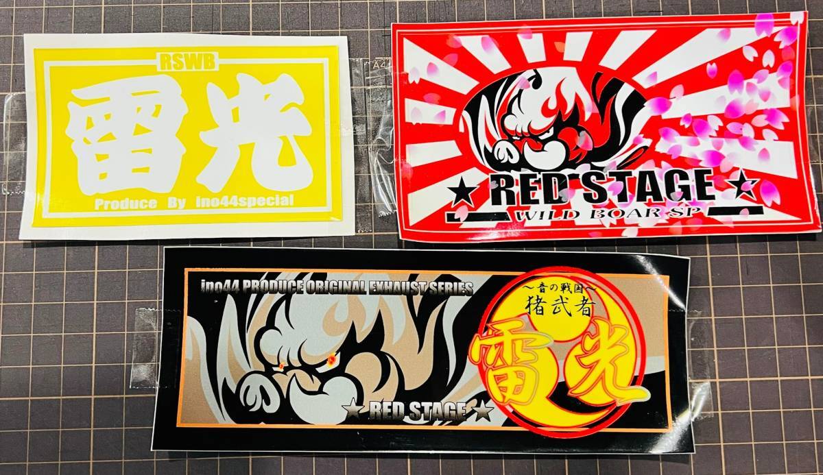 音の戦国 猪武者シリーズ ゼファー400 ゼファー400X 雷光管 鉄素地