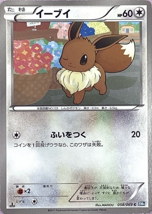 Cランク】イーブイ（1ed 058/069(ノーマル) | カードショップ Buu star