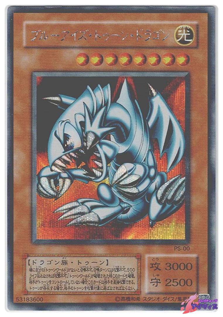 ダイヤモンド・ドラゴン [ウルトラ] [ランクD] [PS-24] [遊戯王