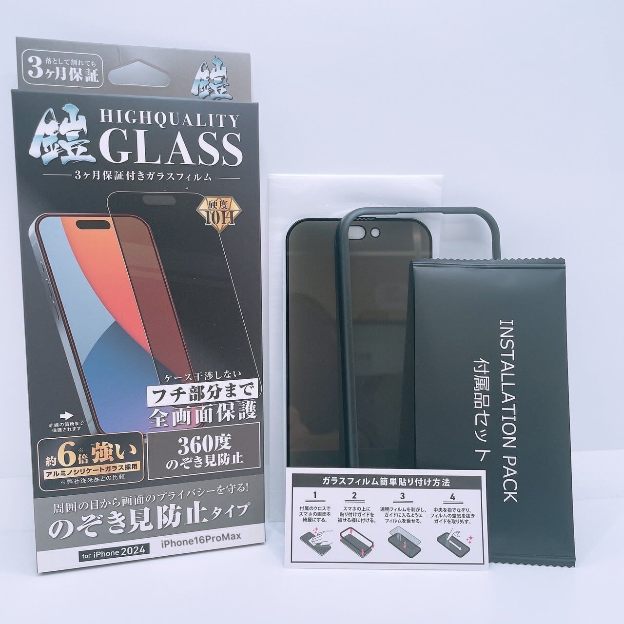 貼り付けガイド付き＞iPhone16ProMax【360度のぞき見防止】3カ月保証