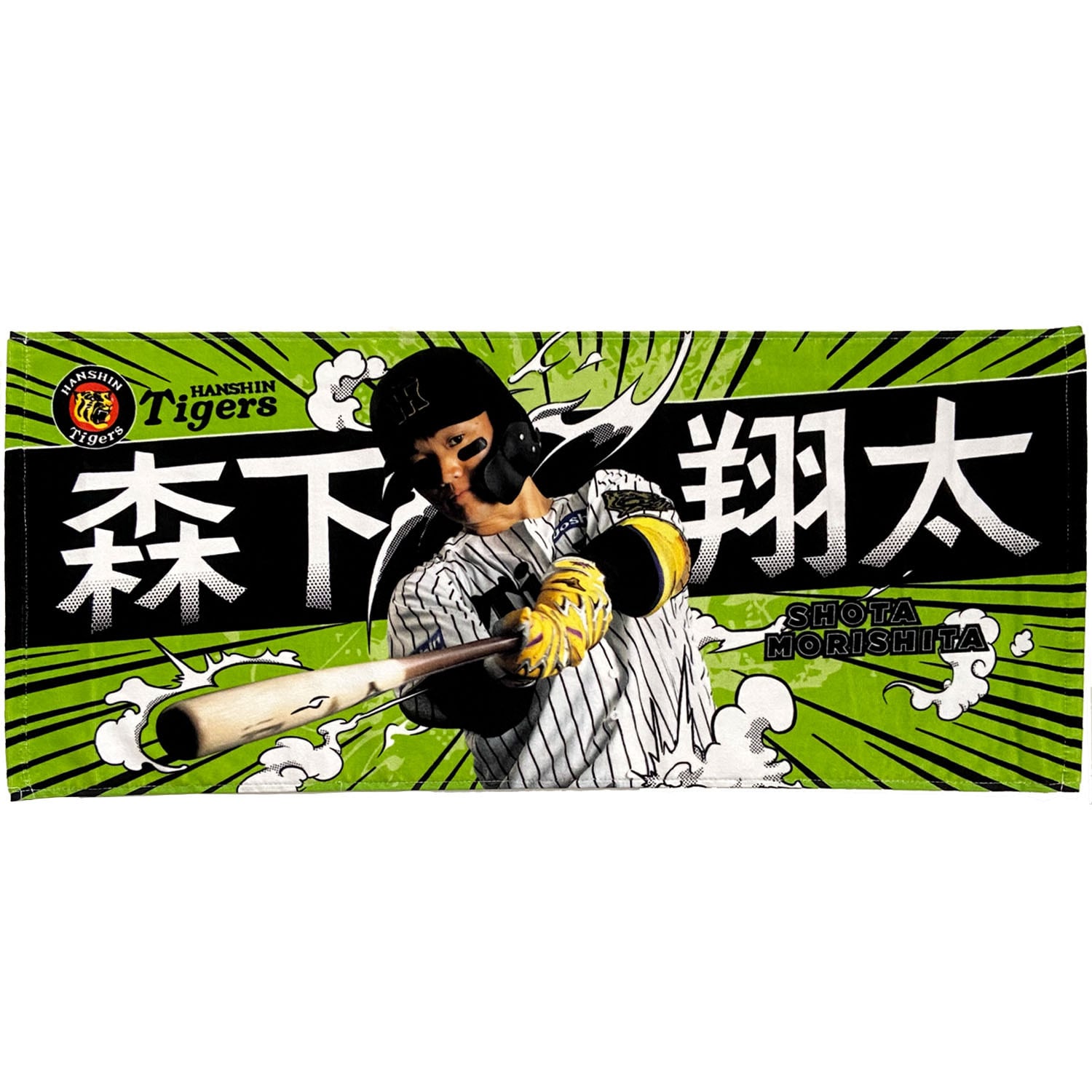 阪神タイガースグッズ 球団承認 NEW! 選手☆フォトタオル 森下 翔太