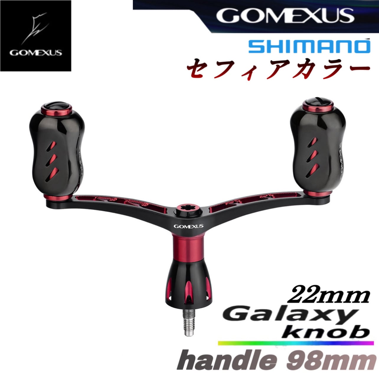 ゴメクサス/22mmチタンノブ/セフィアカラー/シマノS2 /ダブル